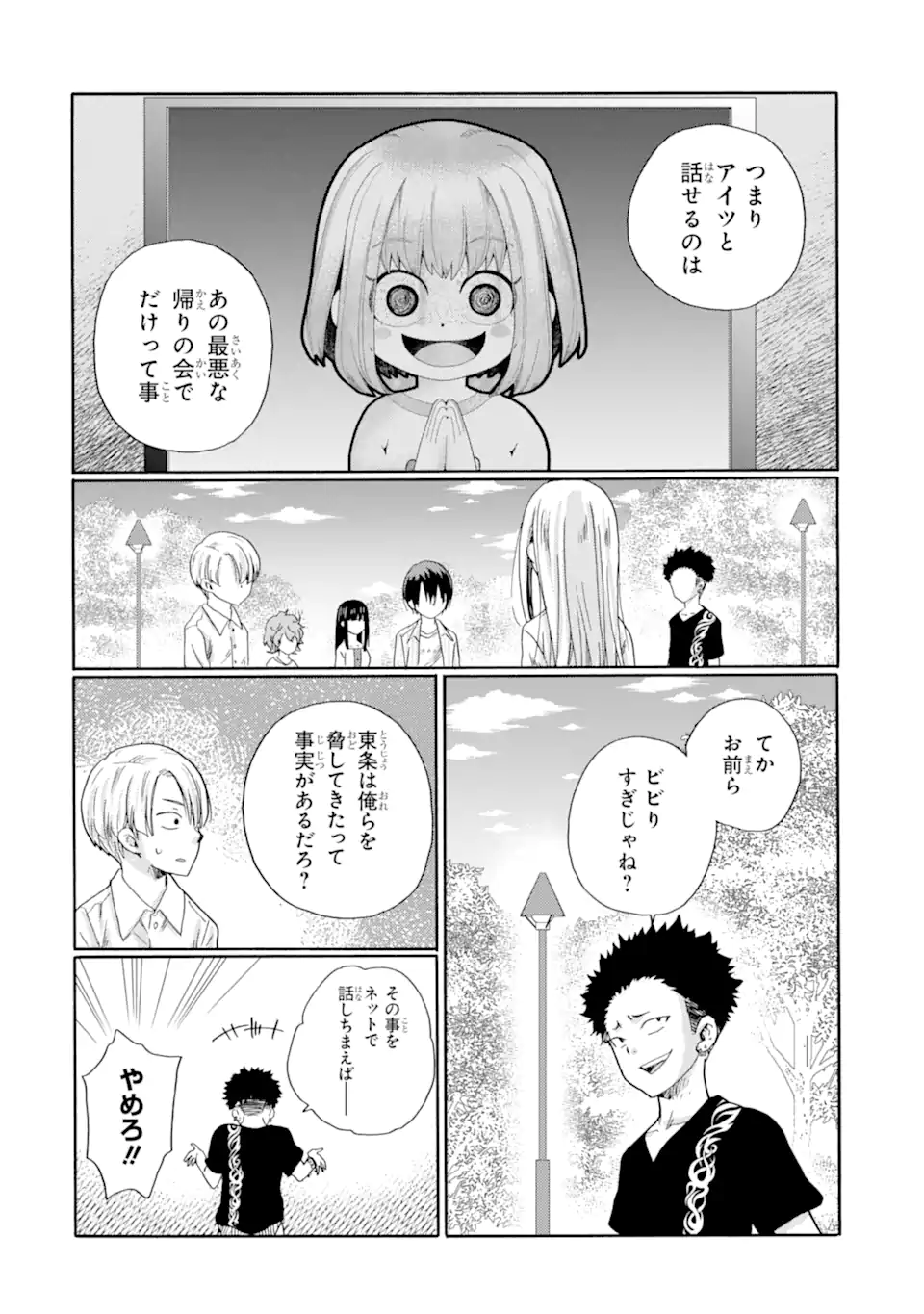 Kaeri no Kai wo Hajimemasu – Ijime Saiban Kaitei - Chapter 6.2 - Page 2